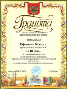 конференция Ефимова 3 место