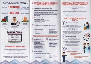 инструкция по работе с порталом Работа в России