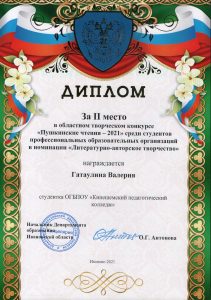Диплом 2 место конкурс "Пушкинские чтения"