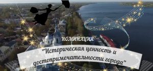 Чемпионат  по развитию внутреннего туризма РФ