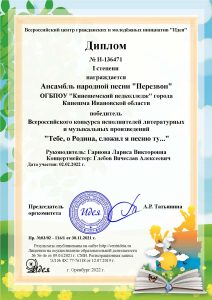 Диплом победителя Всероссийского конкурса